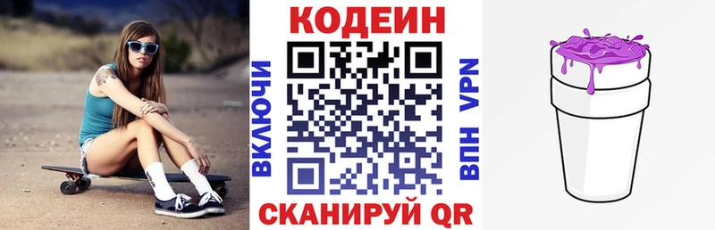 Кодеиновый сироп Lean Purple Drank Азов